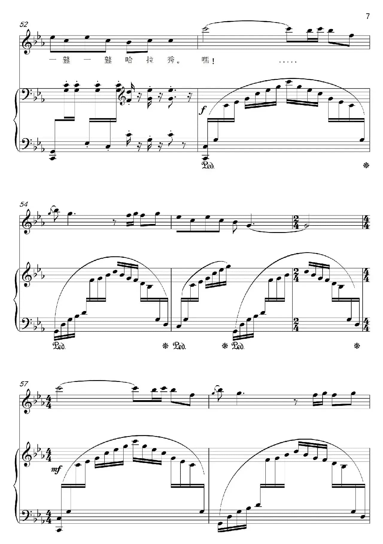 哈拉秀（正谱）