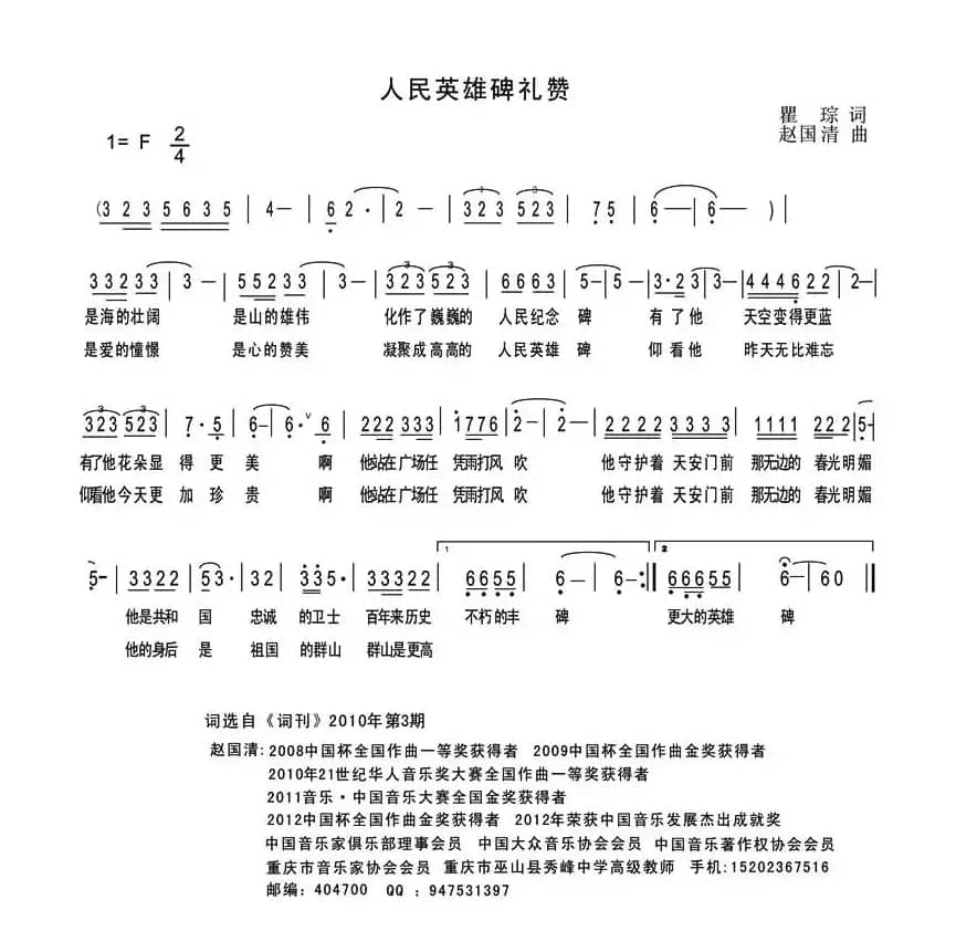 人民英雄碑礼赞