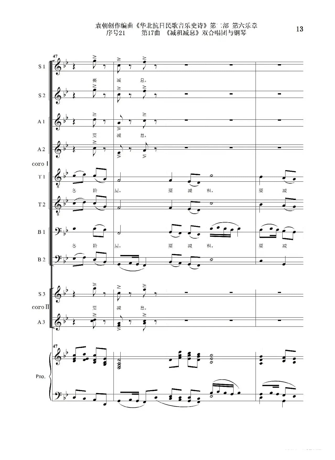序号21第17曲《减租减息》双合唱团与钢琴