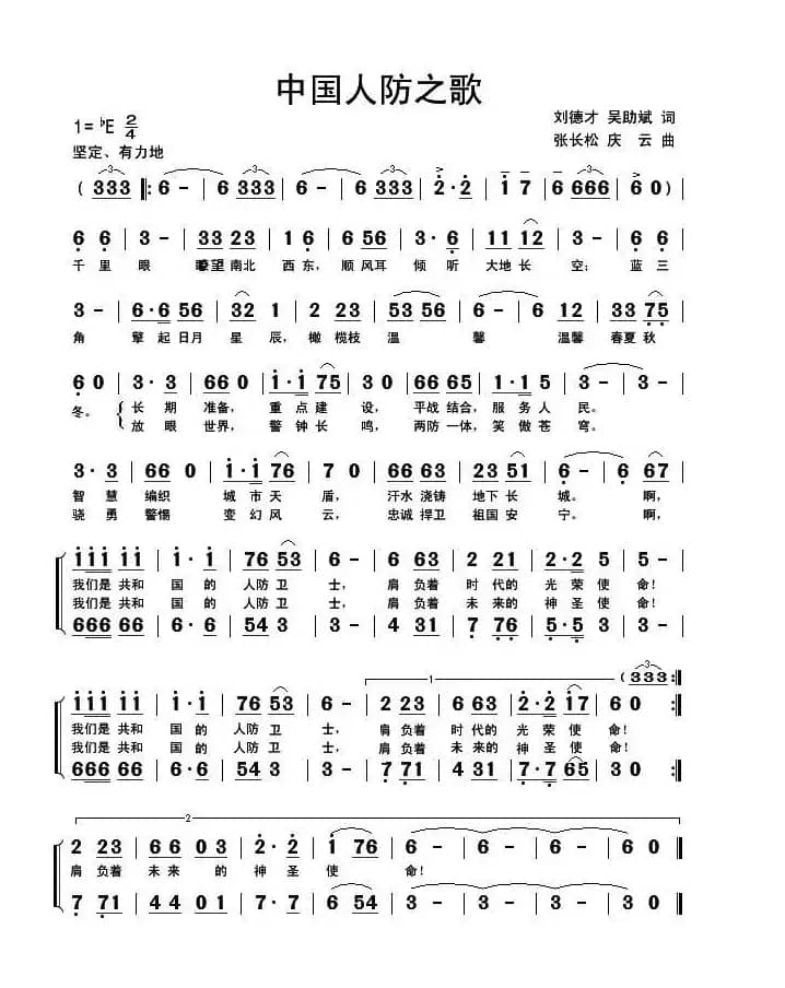 中国人防之歌