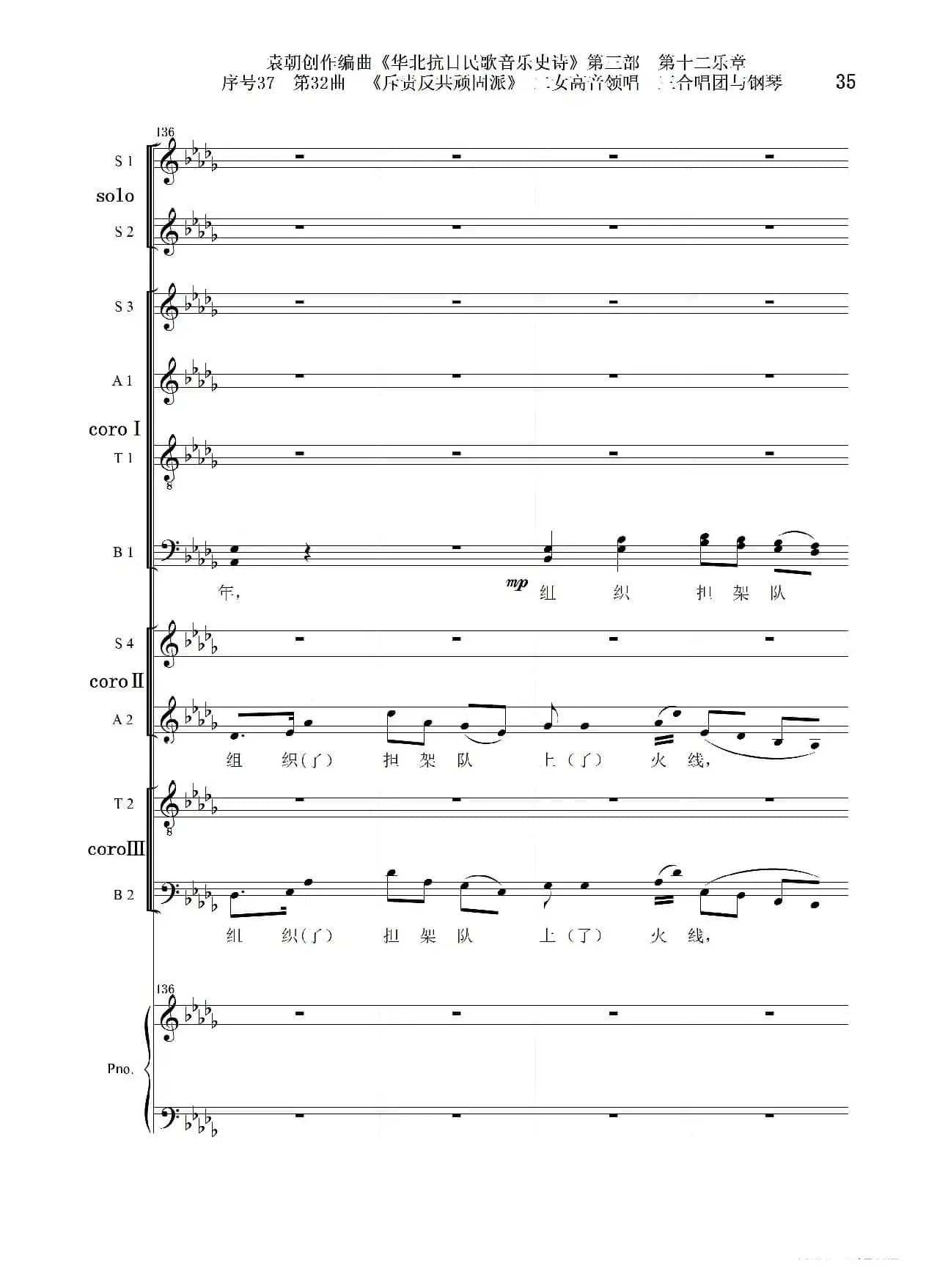 序号37第32曲《斥责反共顽固派（皖南事变）》二女高音领唱 三合唱团与钢琴