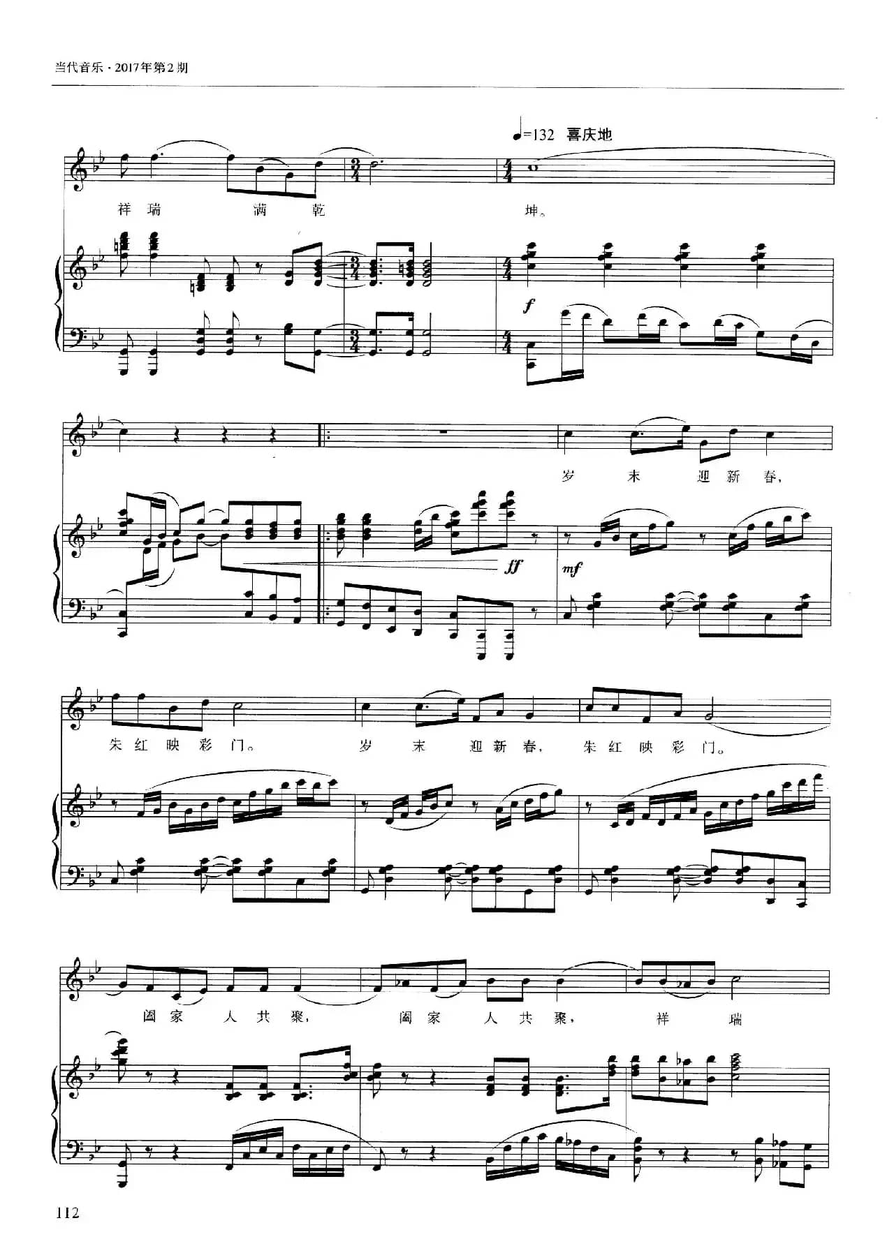 四季诗谣·第四乐章《冬之韵》（正谱）