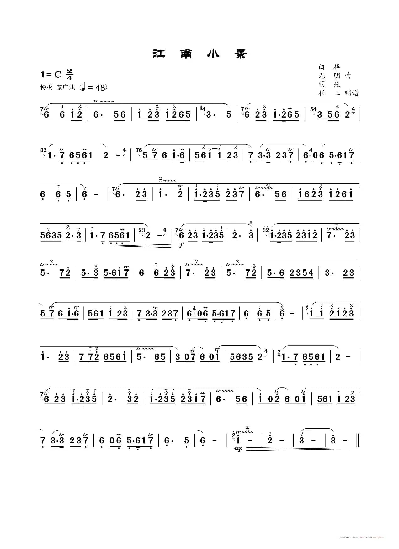 江南小景（竹笛独奏）