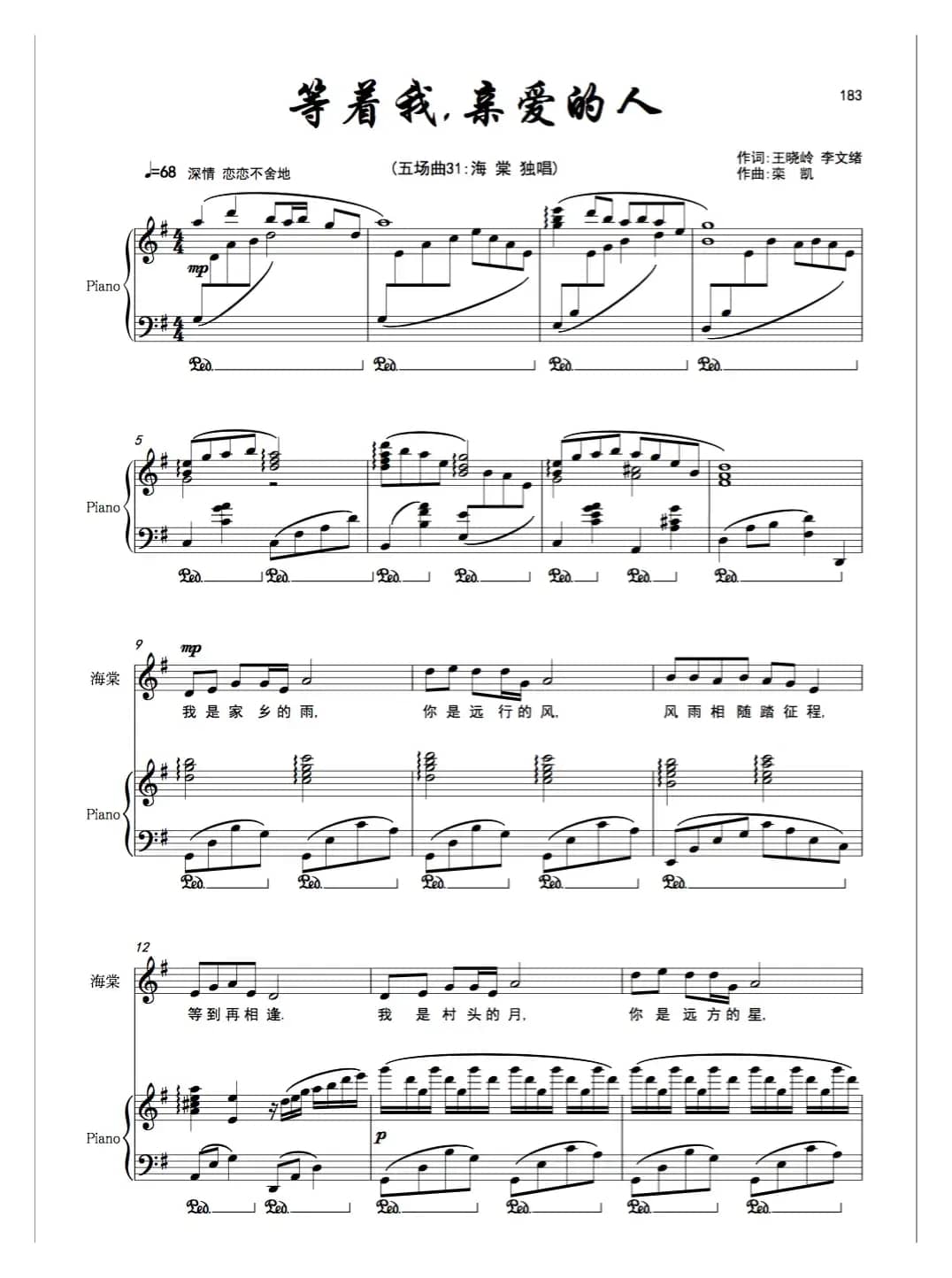 《等着我，亲爱的人》独唱版（歌剧《沂蒙山》选曲）