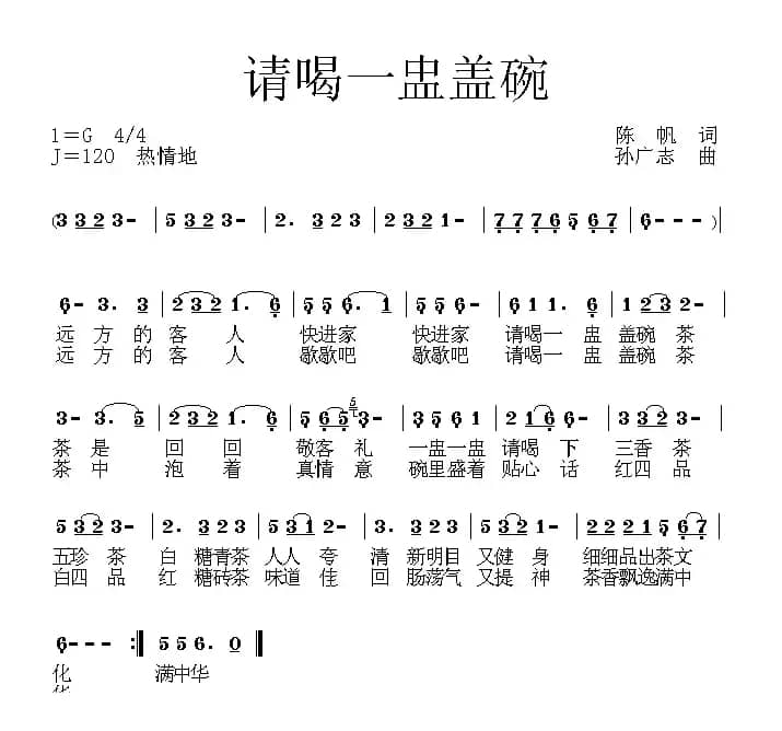 请喝一盅盖碗茶