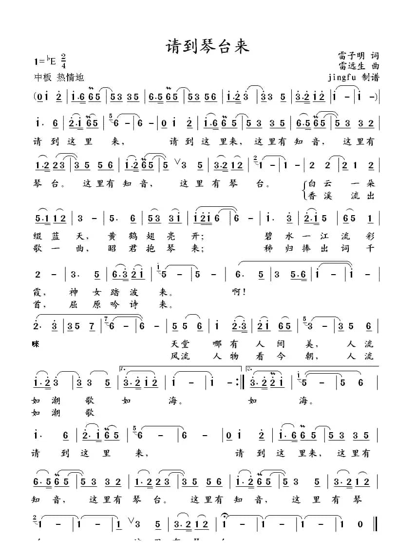 请到琴台来
