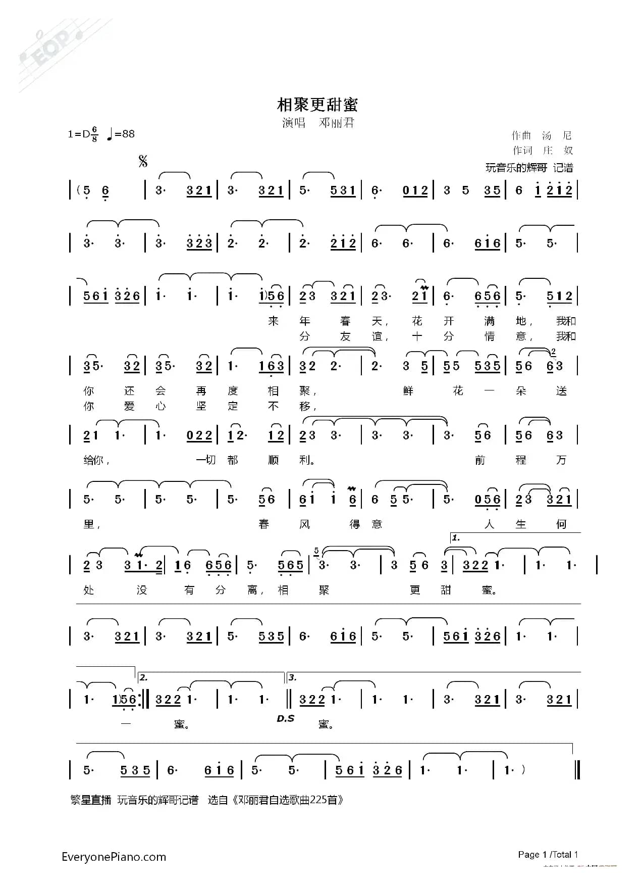 相聚更甜蜜（演唱  邓丽君）