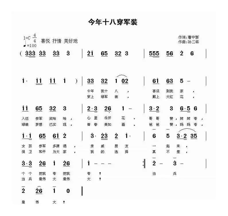 今年十八穿军装