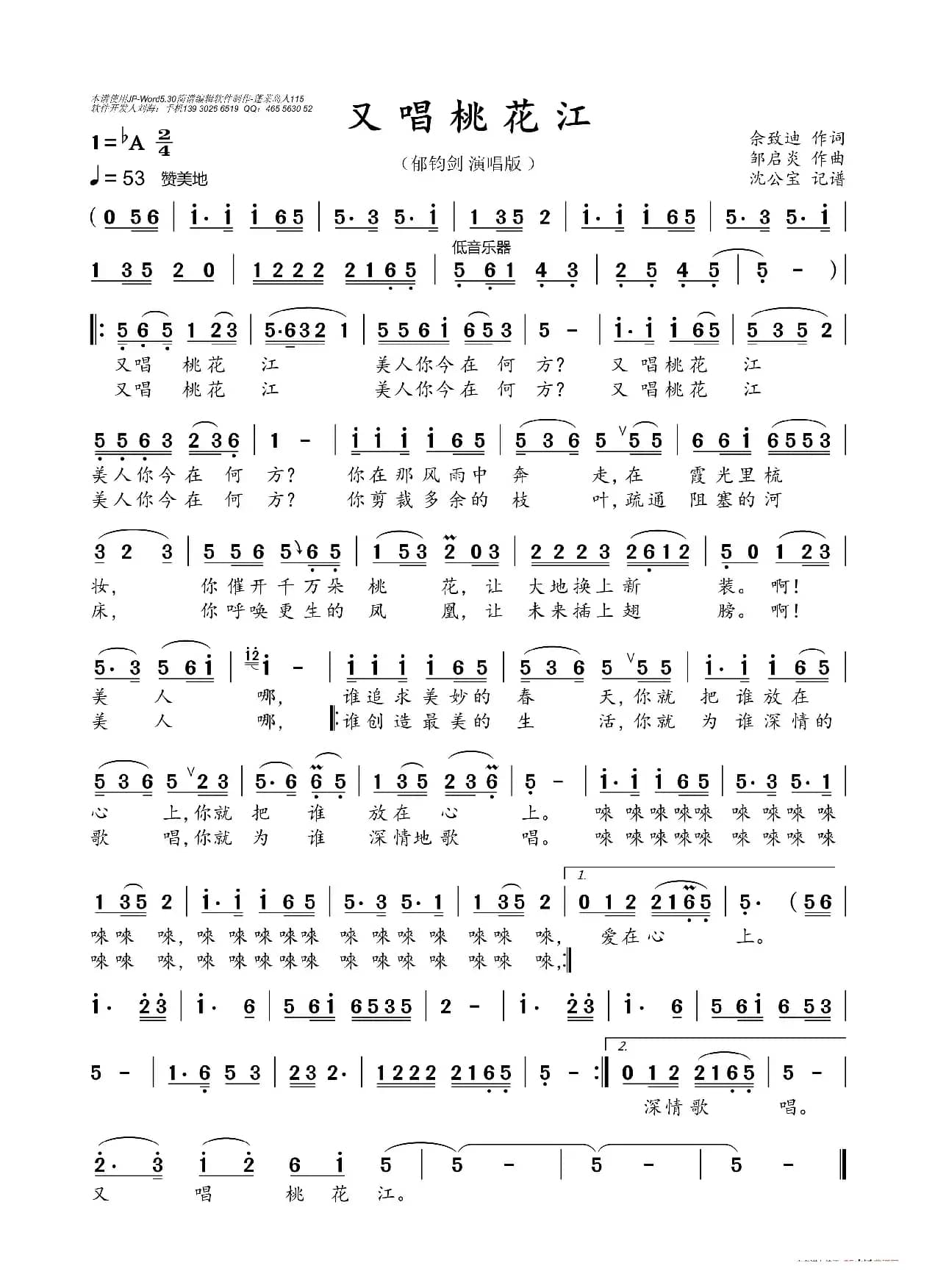 又唱桃花江（郁钧剑 演唱版）