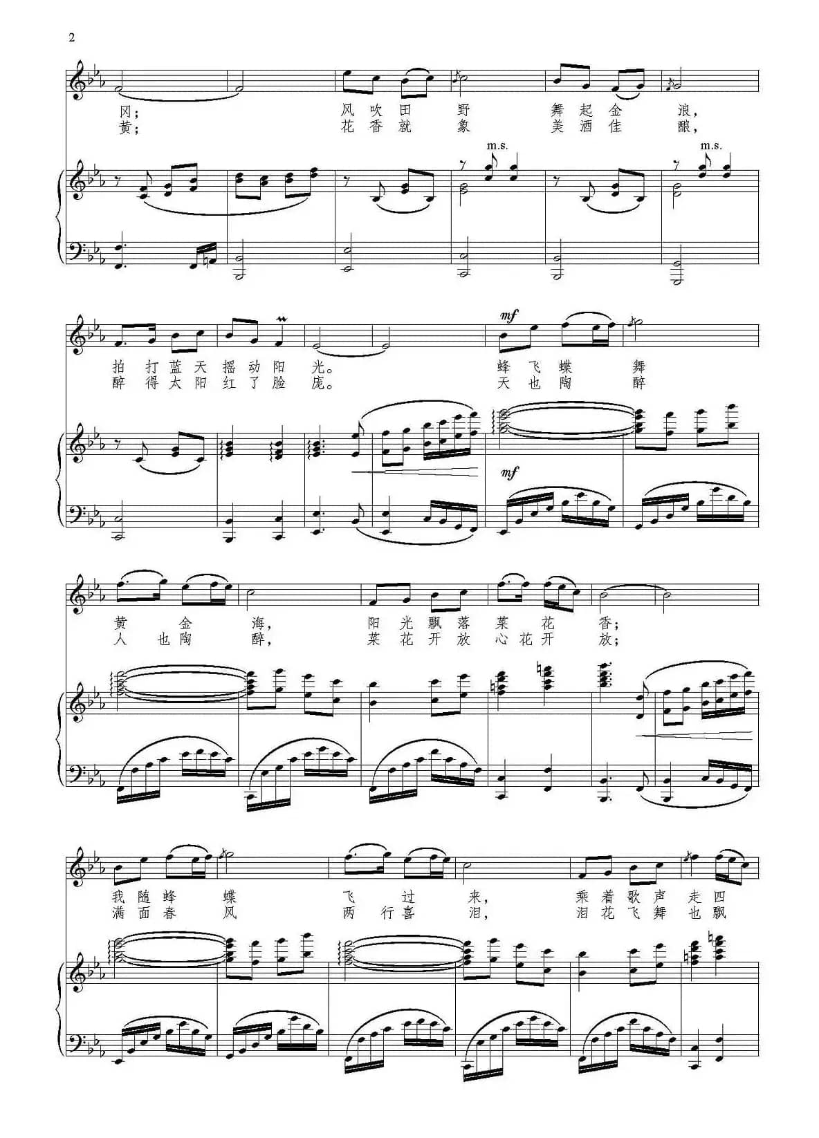 为人民服务（张枚同词 郭彦池曲）