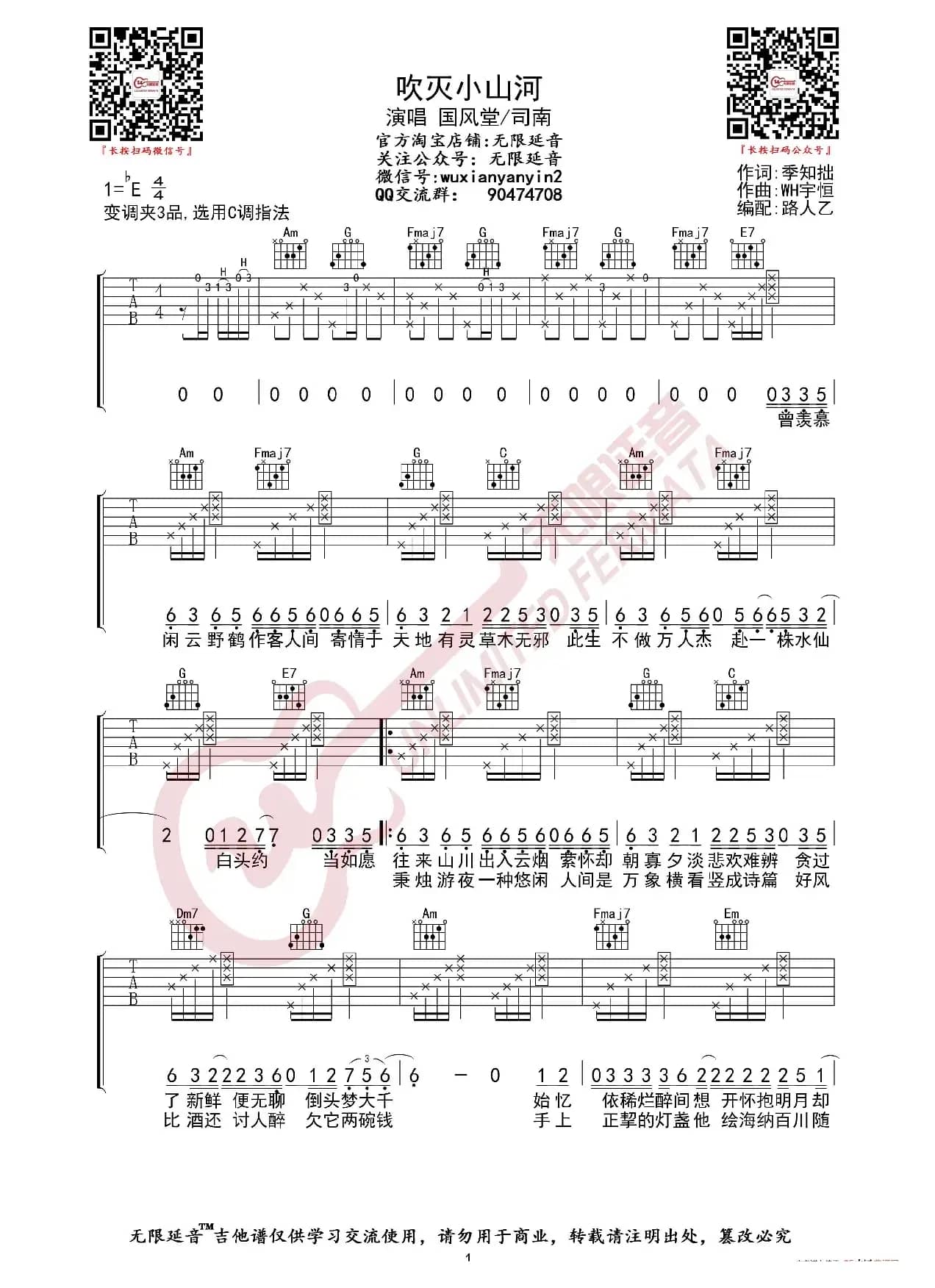 司南 吹灭小山河 吉他谱（无限延音编配）
