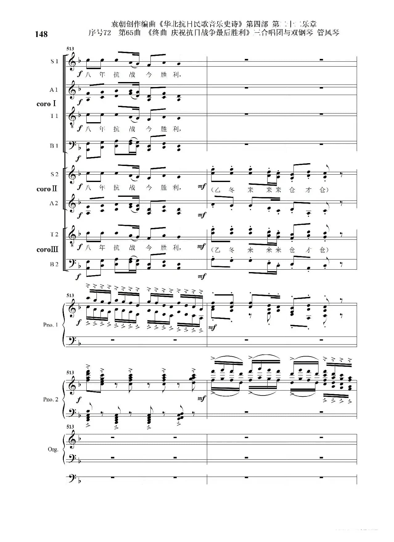 序号72第65曲《终曲  庆祝抗日战争最后胜利》三合唱团与双钢琴 管风琴