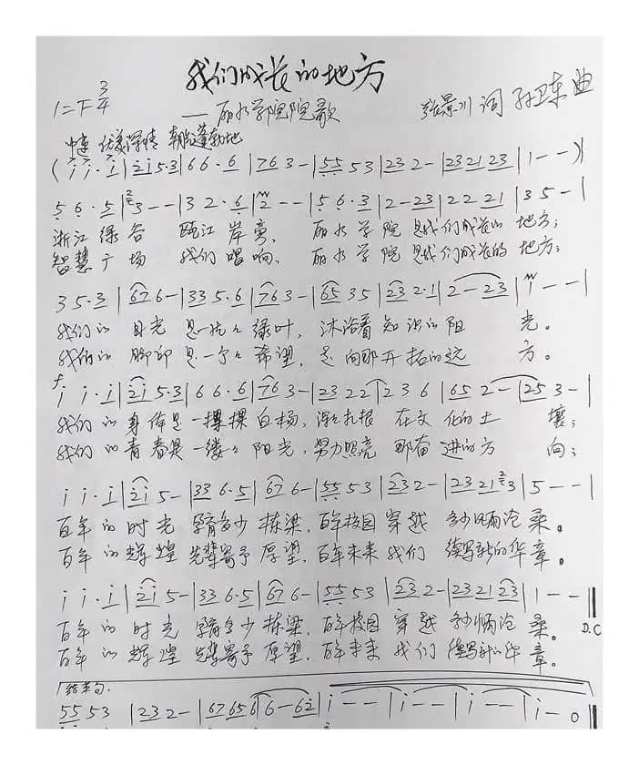 我们成长的地方（张景川词孙卫东曲）