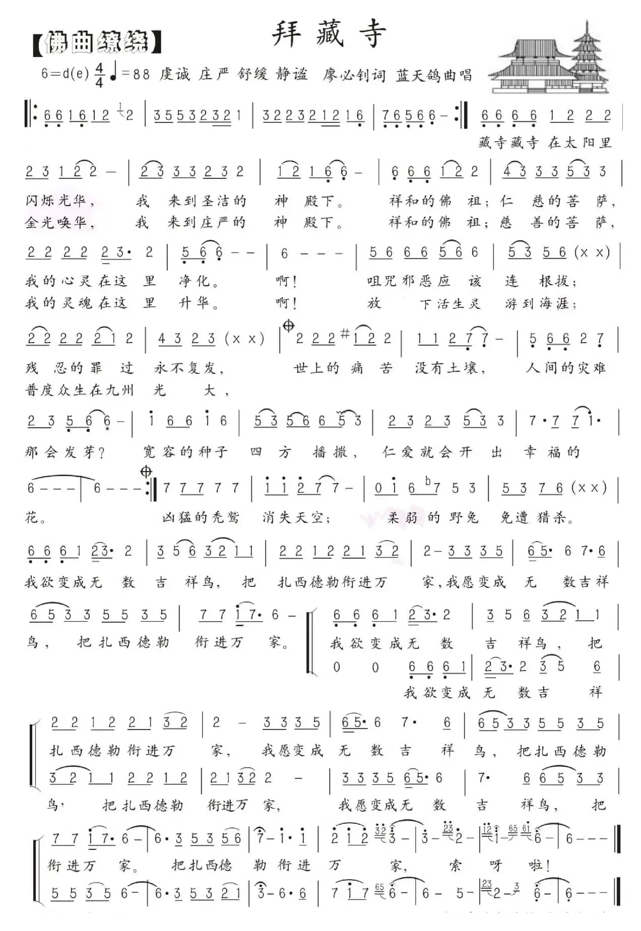 52.拜藏寺（阿坝组歌）（廖必钊词 蓝天鸽曲）