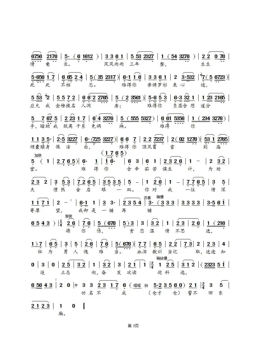 亚仙两眼血泪淌（锡剧《风流状元》选段）