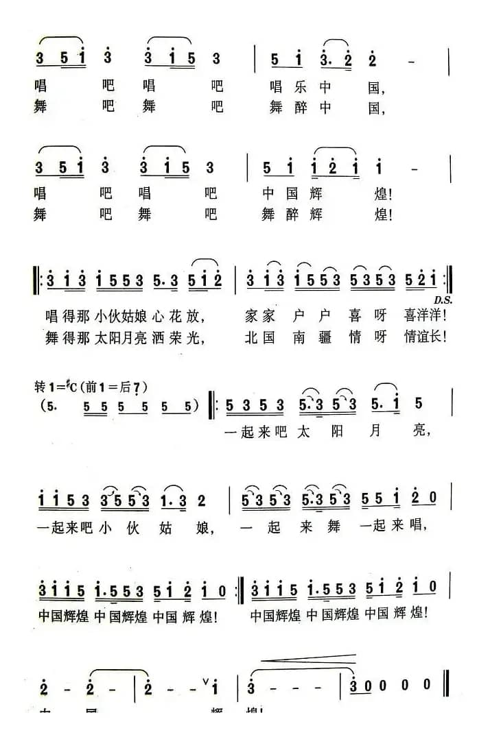 中国辉煌（文良词 晨光曲）