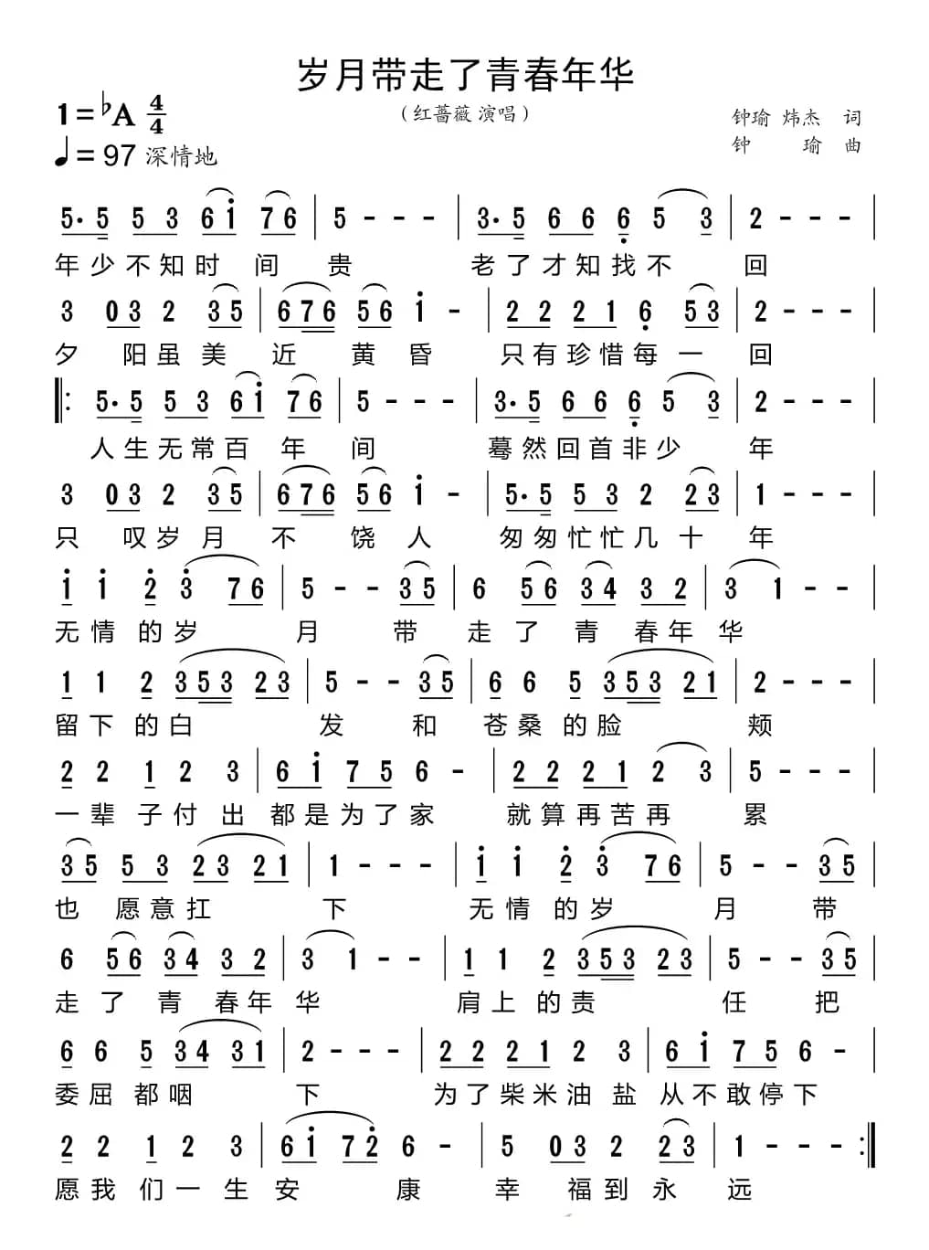 岁月带走了青春年华