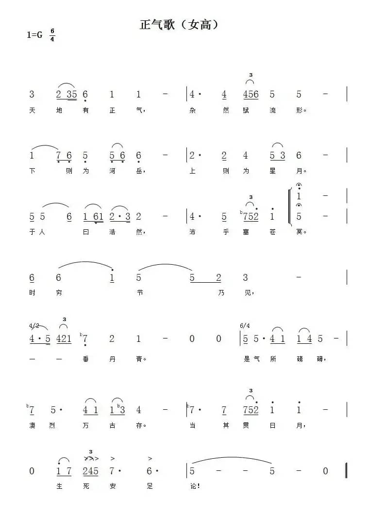 1、正气歌（合唱总谱及分谱）