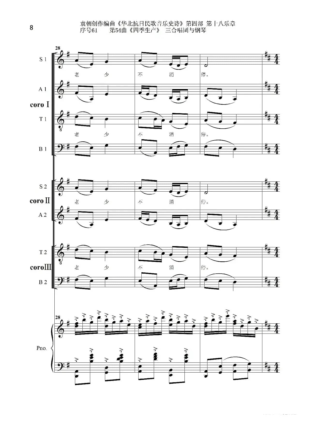 序号61第54曲《四季生产》三合唱团与钢琴