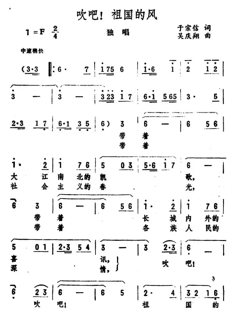 吹吧！祖国的风