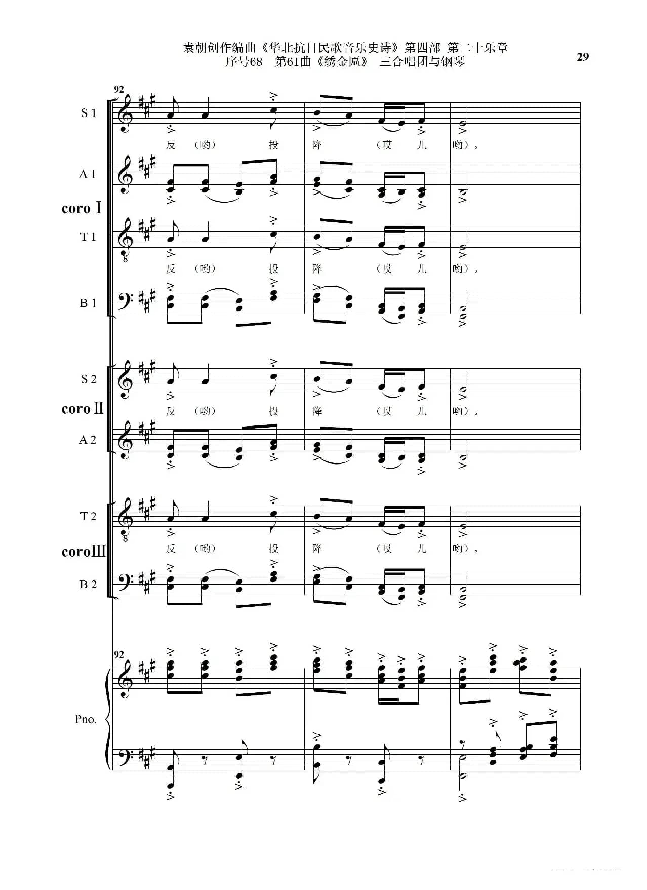 序号68第61曲《绣金匾》三合唱团与钢琴