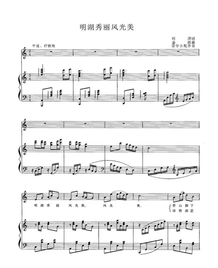 明湖秀丽风光美（正谱）