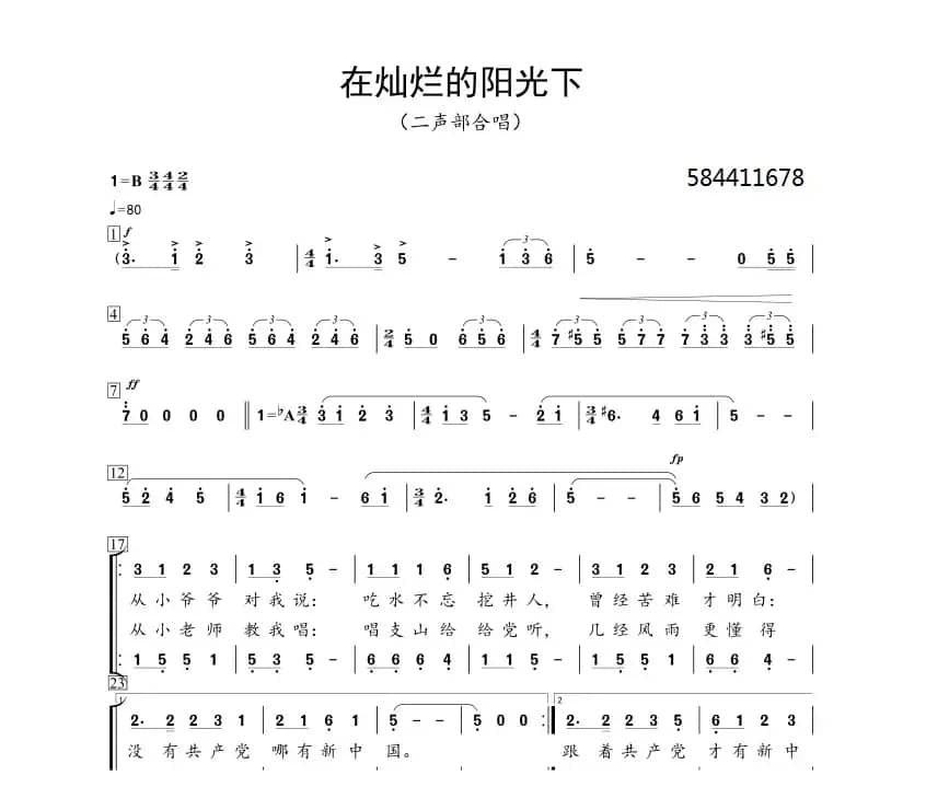 在灿烂的阳光下二部合唱谱