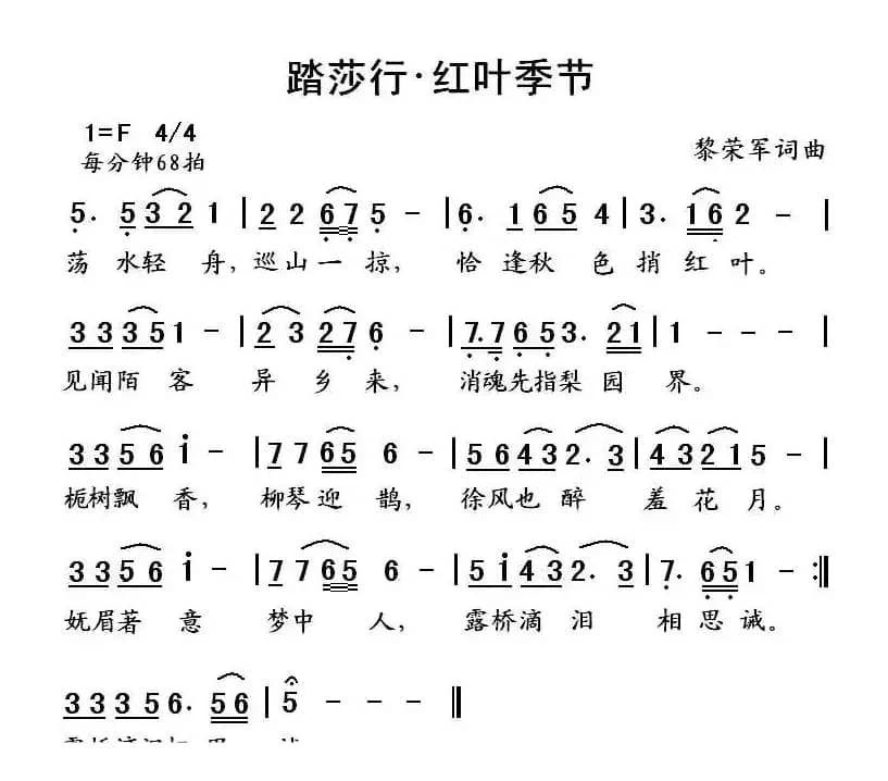 踏莎行·红叶季节