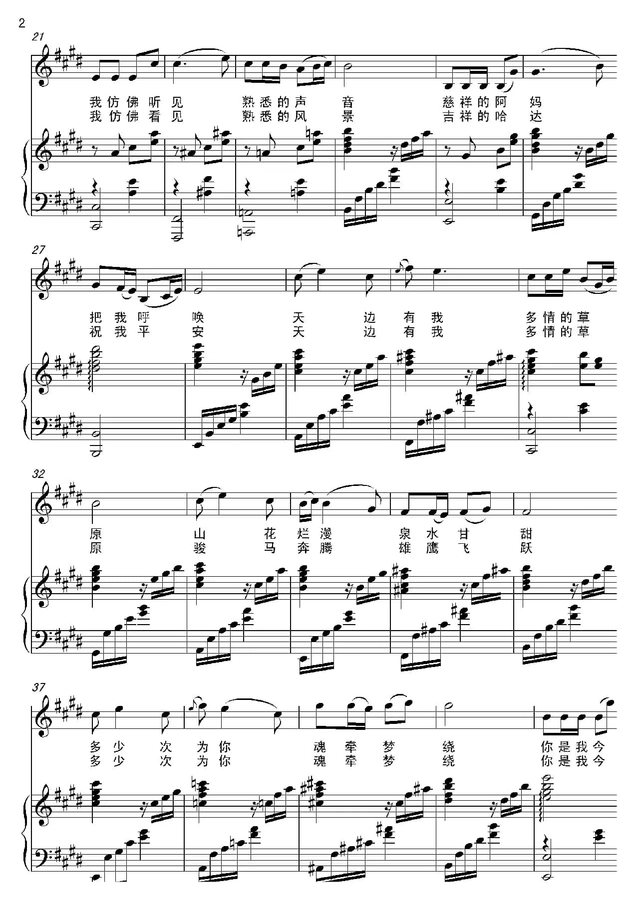 多情的草原（萨日朗花词 乌和日钦夫曲、正谱）