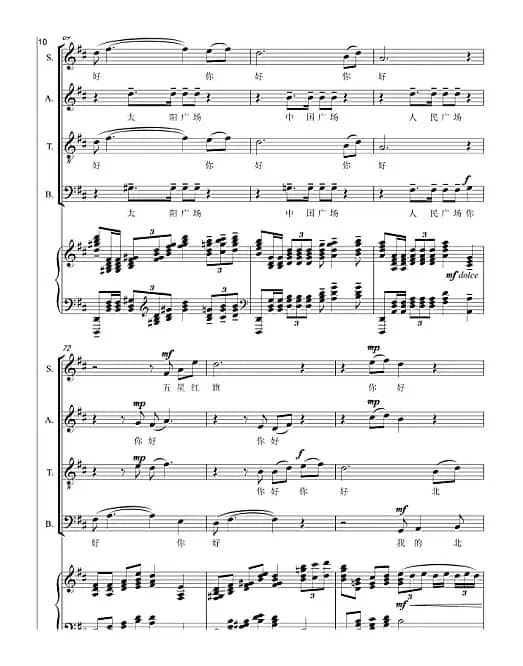 天安门太阳的广场合唱谱（混声四部）