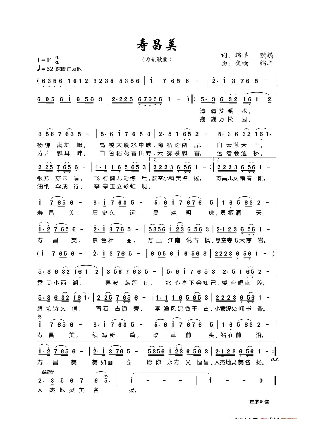 寿昌美（原创）