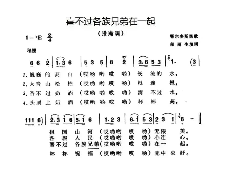 喜不过各族兄弟在一起