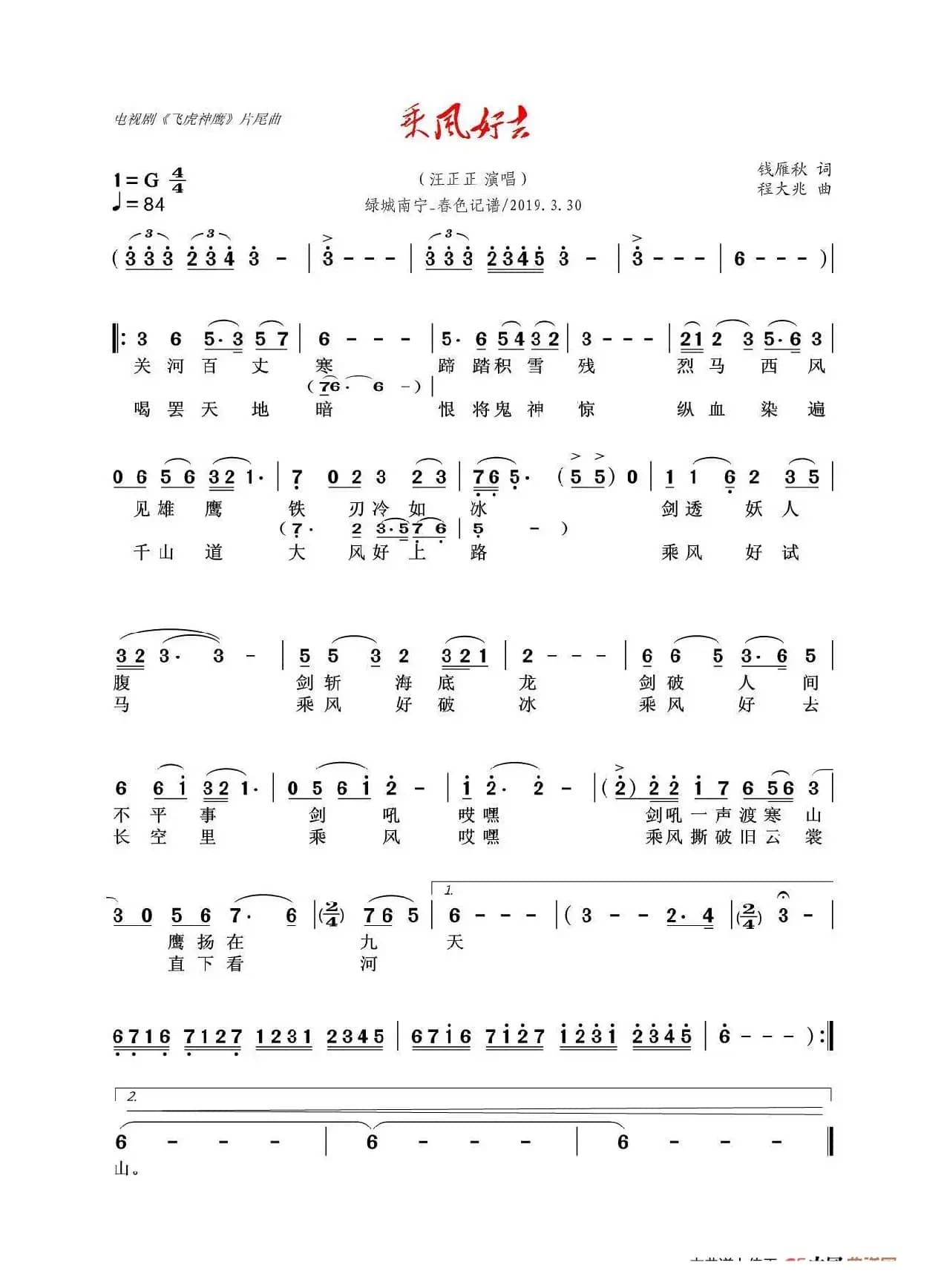 乘风好去（《飞虎神鹰》片尾曲）