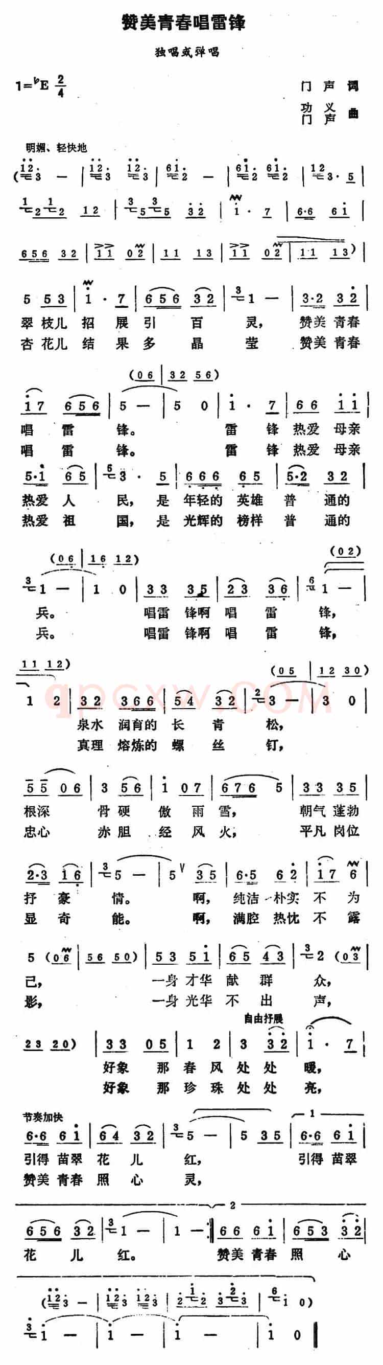 赞美青春唱雷锋