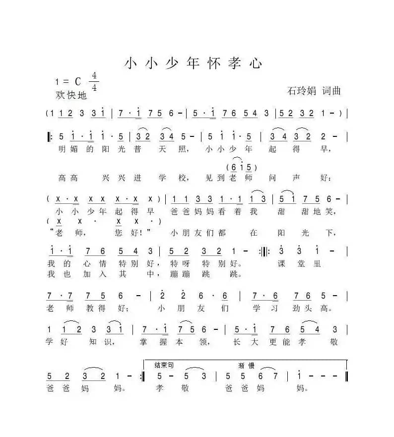 小小少年怀孝心