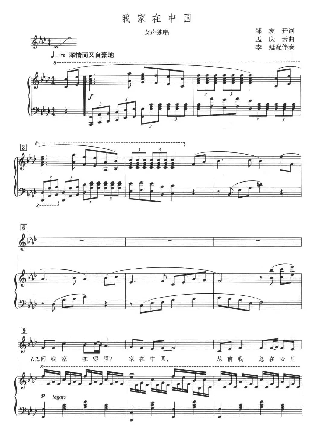 我家在中国（正谱）