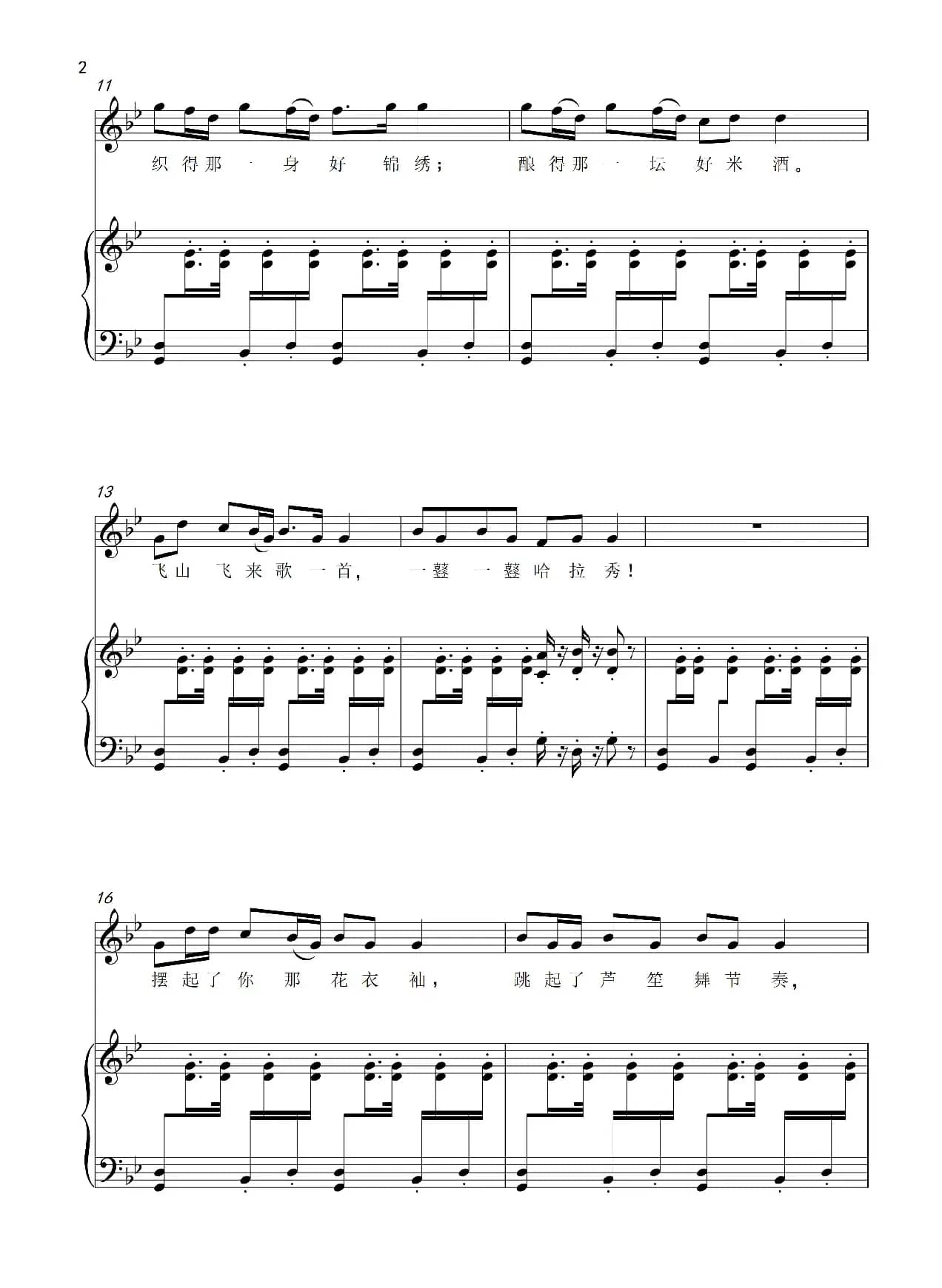 哈拉秀（正谱）