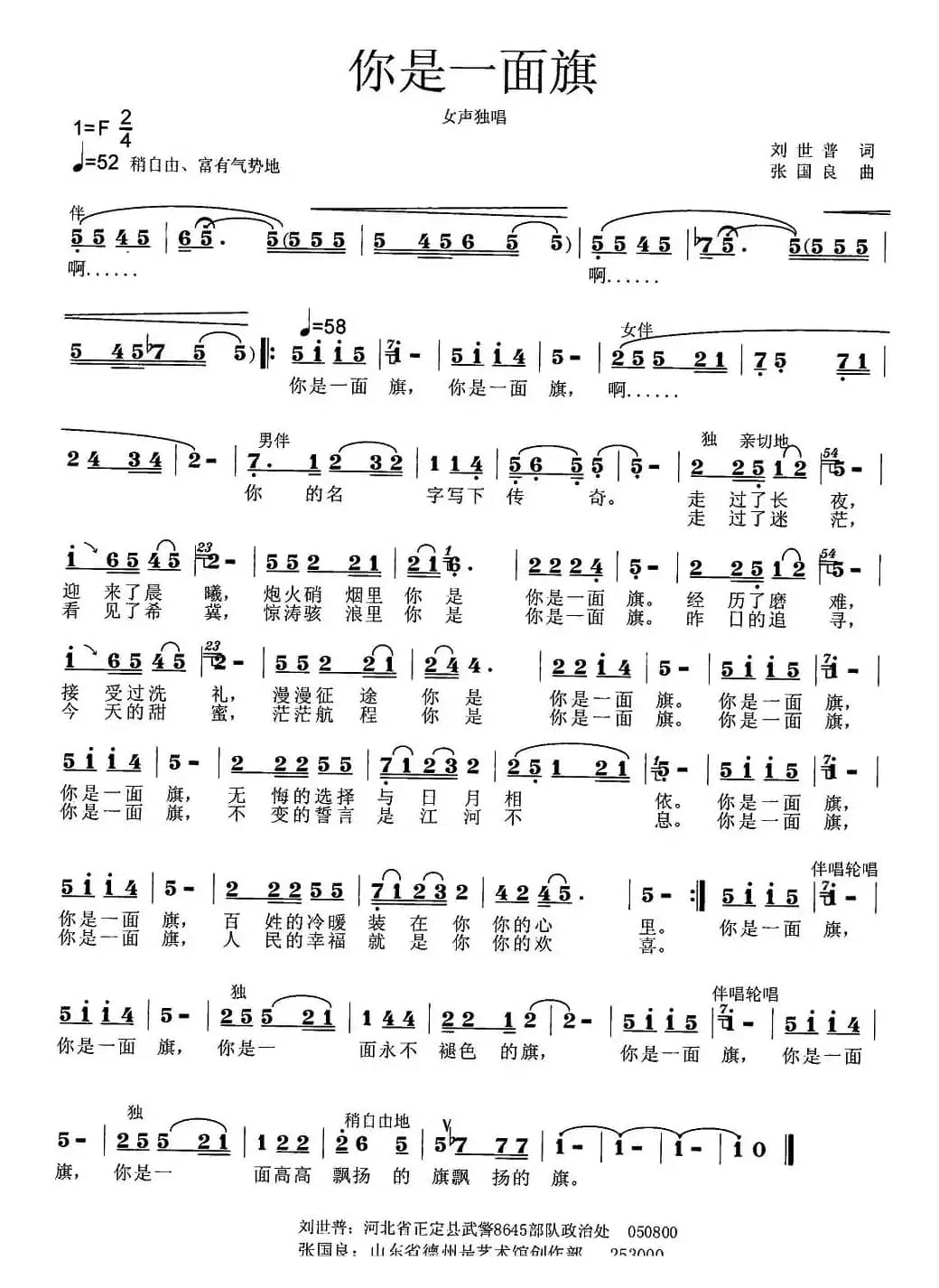 你是一面旗（刘世普词 张国良曲）