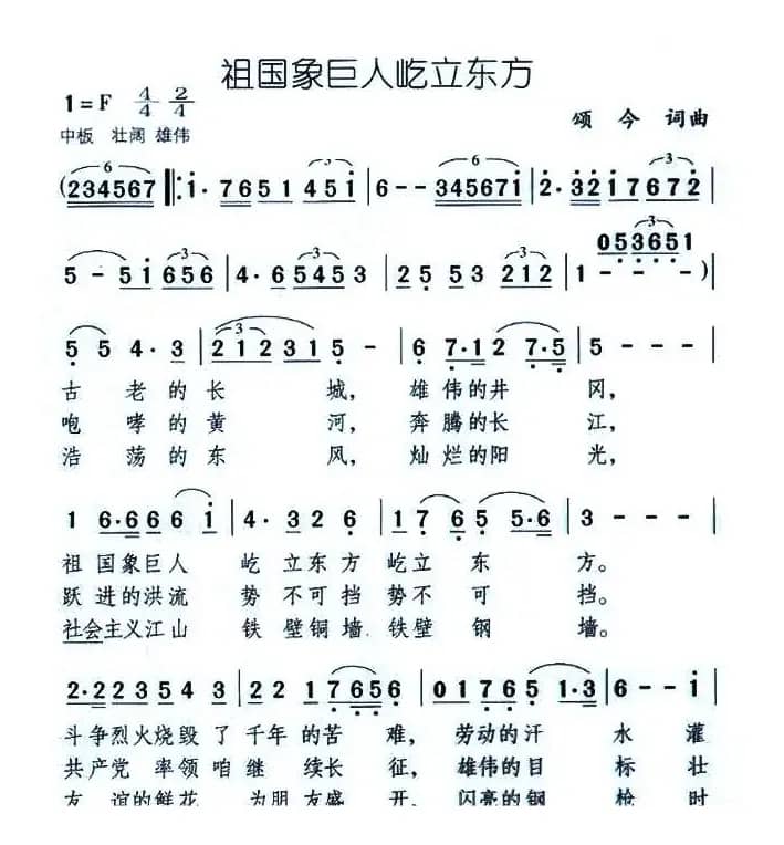 祖国象巨人屹立东方