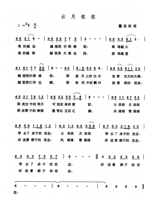 云月依依（董在权词 张玉晶曲）