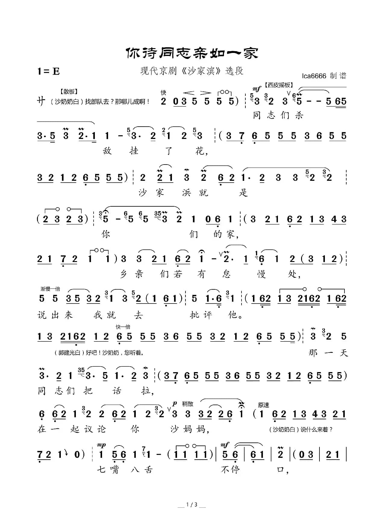 你待同志亲如一家（现代京剧《沙家滨》选段）