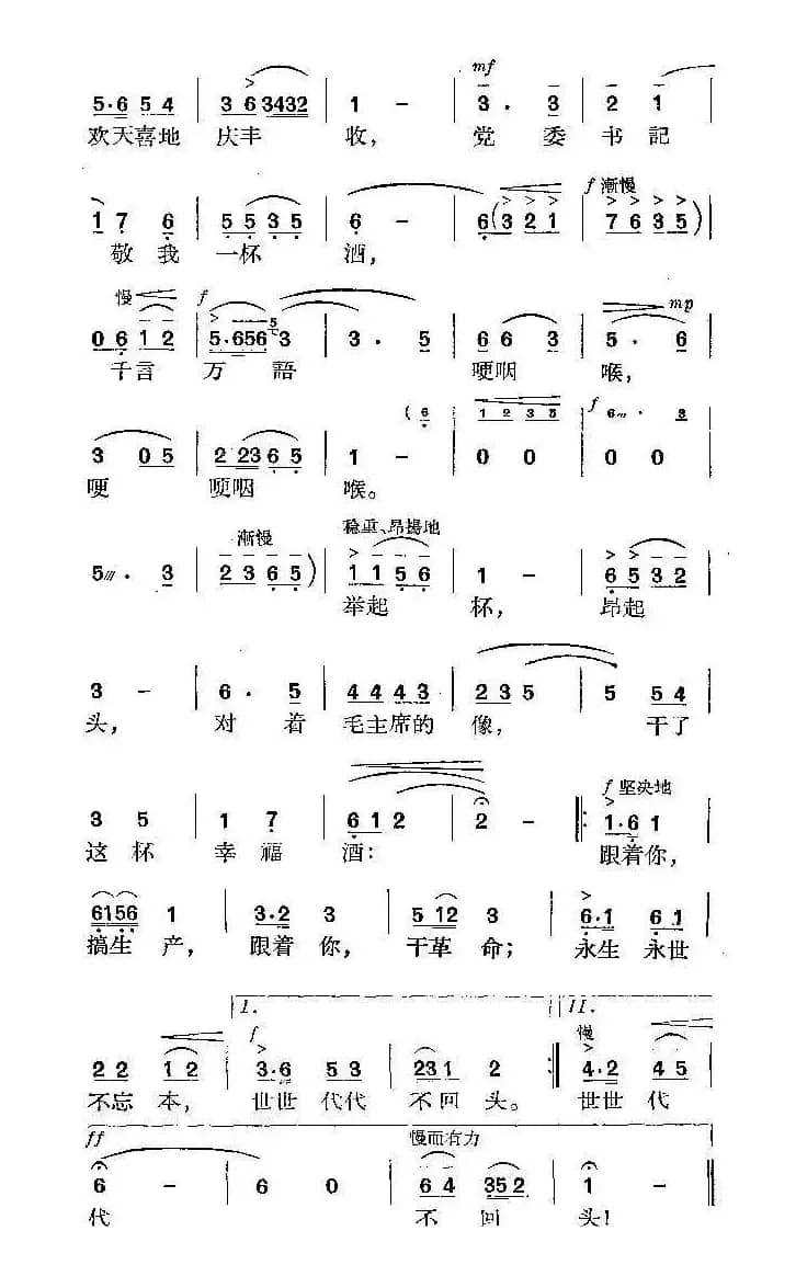 一杯酒（陈志华词 践耳曲）