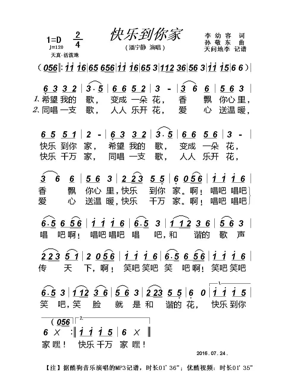 快乐到你家（儿童歌曲）