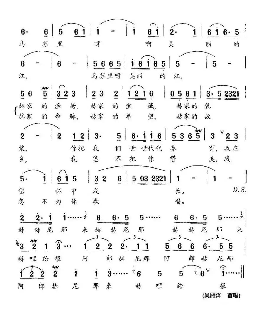 乌苏里呀美丽的江
