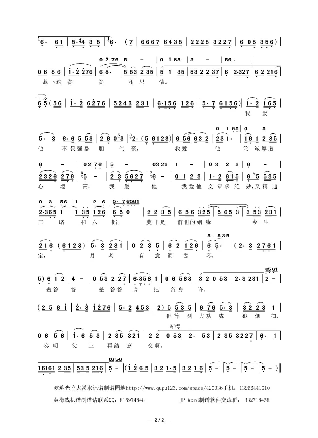 花园独叹（黄梅戏《百花赠剑》选段）