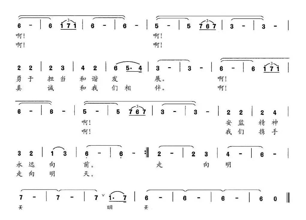 走向明天（秦建国词 吴拓宇曲）