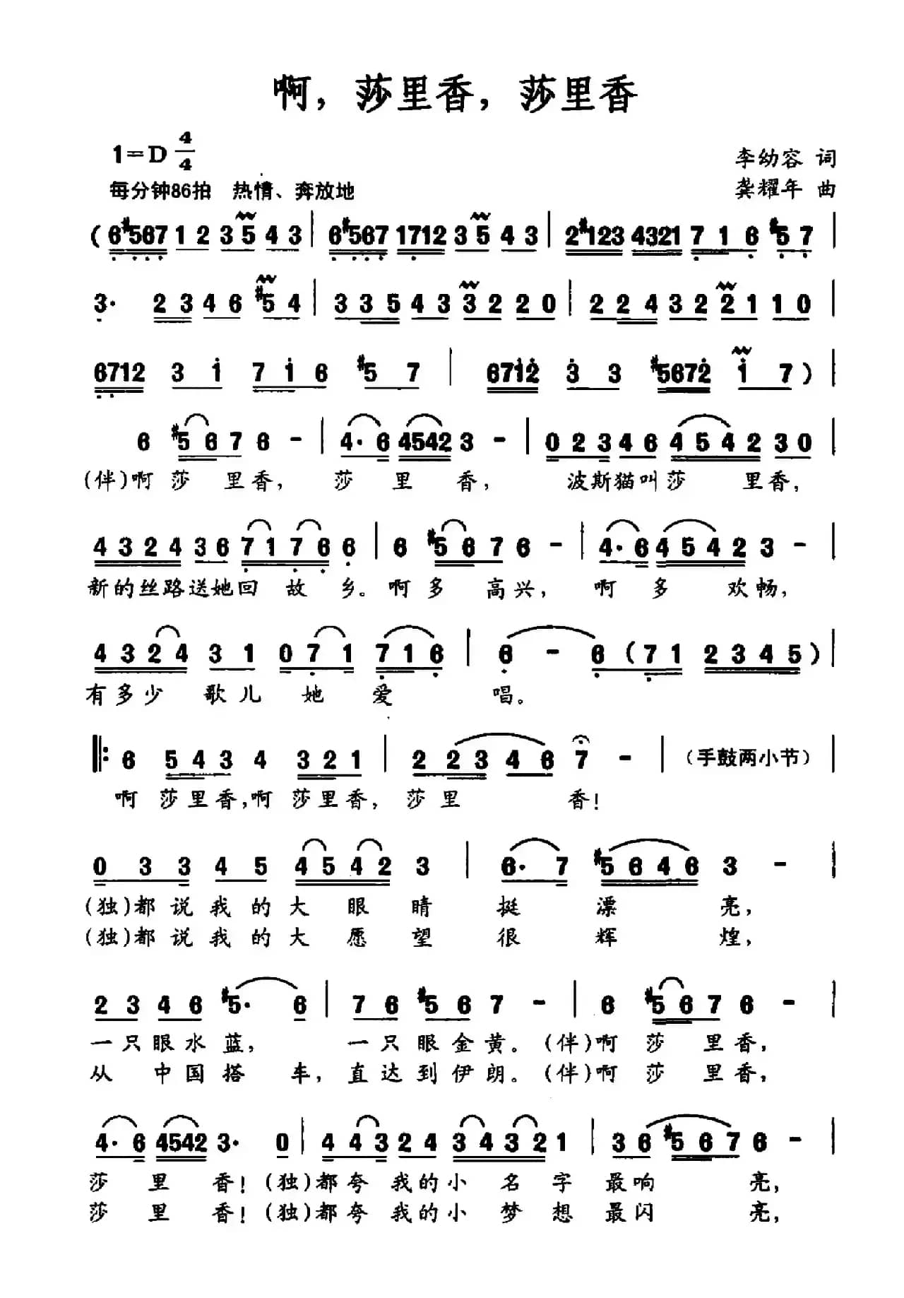 啊，莎里香，莎里香