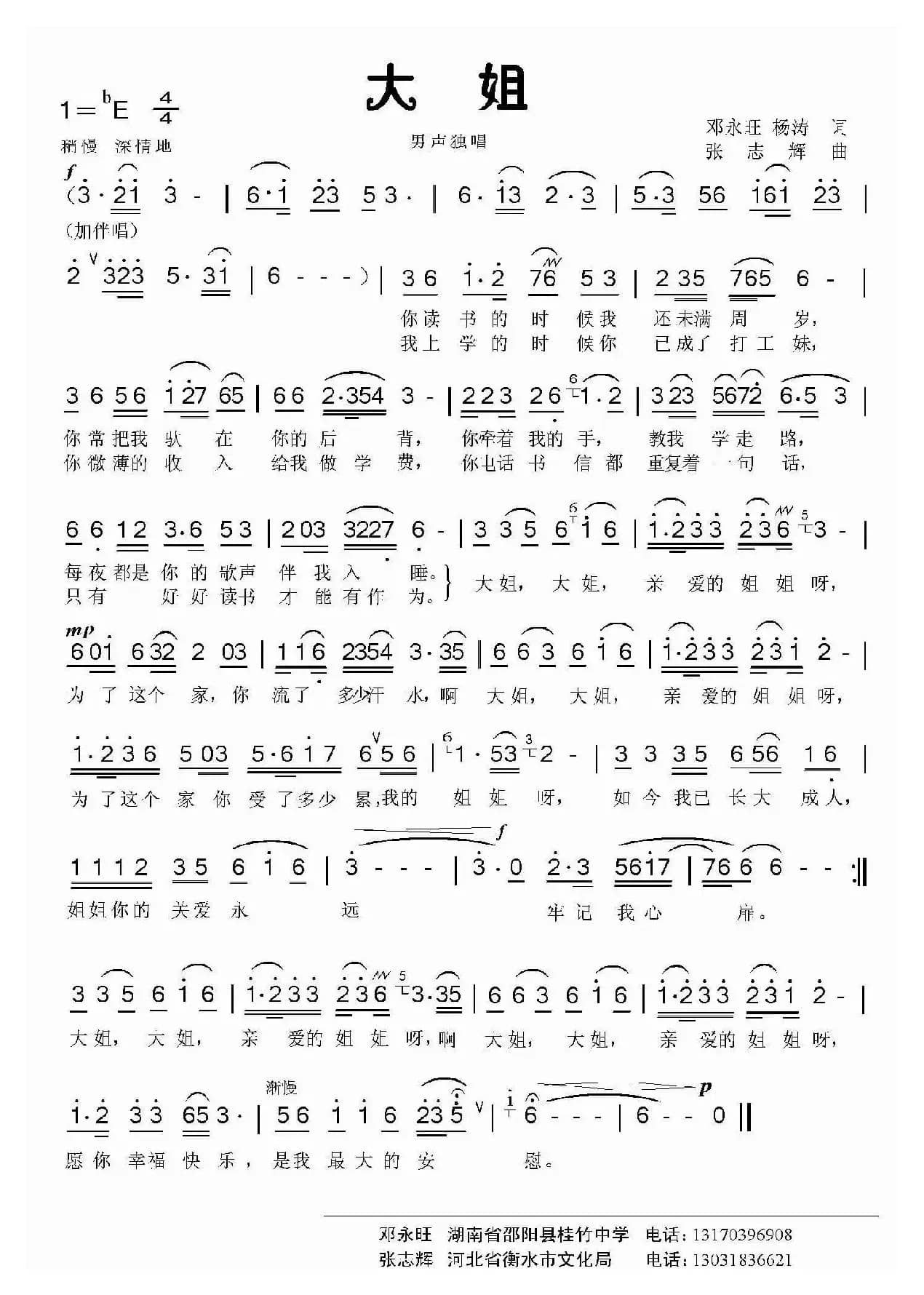 大姐（邓永旺词 张志辉曲）