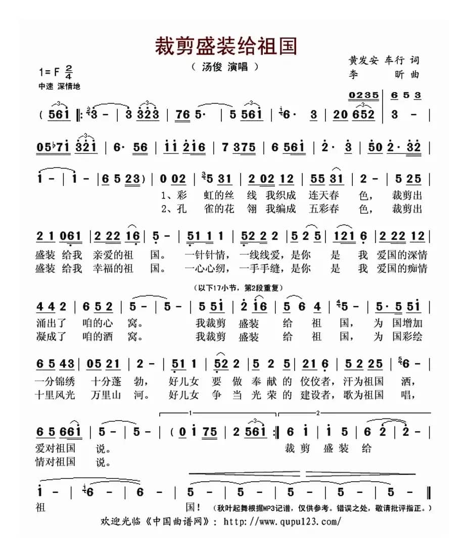 裁剪盛装给祖国