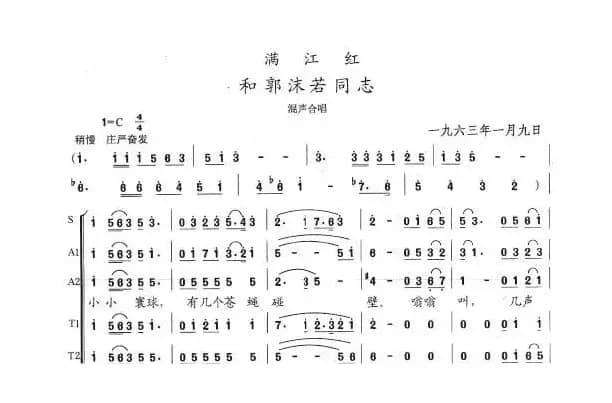 满江红·和郭沫若同志